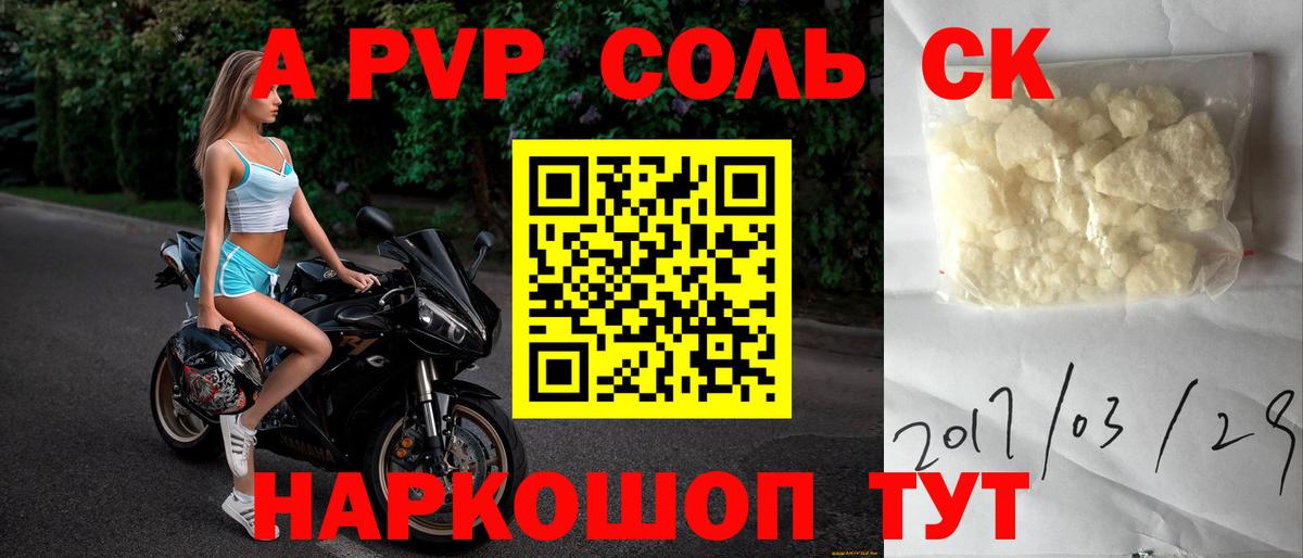 Семилуки  A-PVP СК КРИС  А ПВП кристаллы  купить закладку  Вход с VPN 