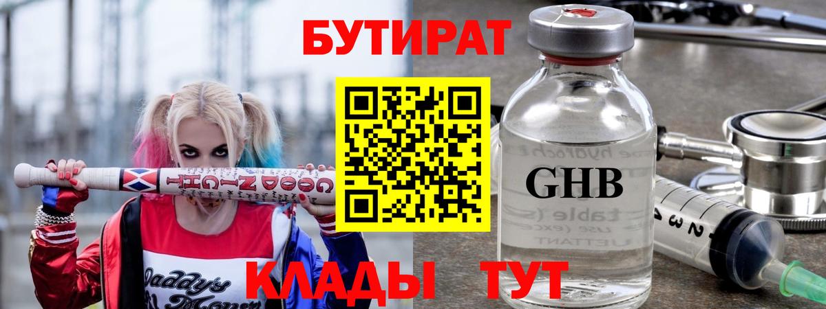 БУТИРАТ GHB  Вход с VPN  Семилуки 