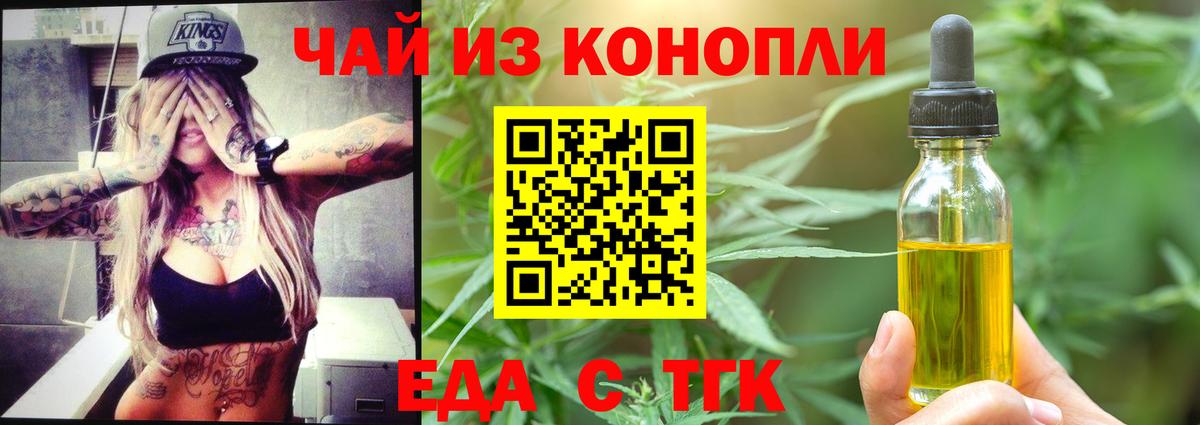 Семилуки  Печенье с ТГК марихуана  Вход с VPN 