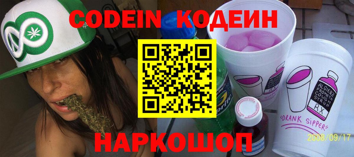 Codein Purple Drank Семилуки