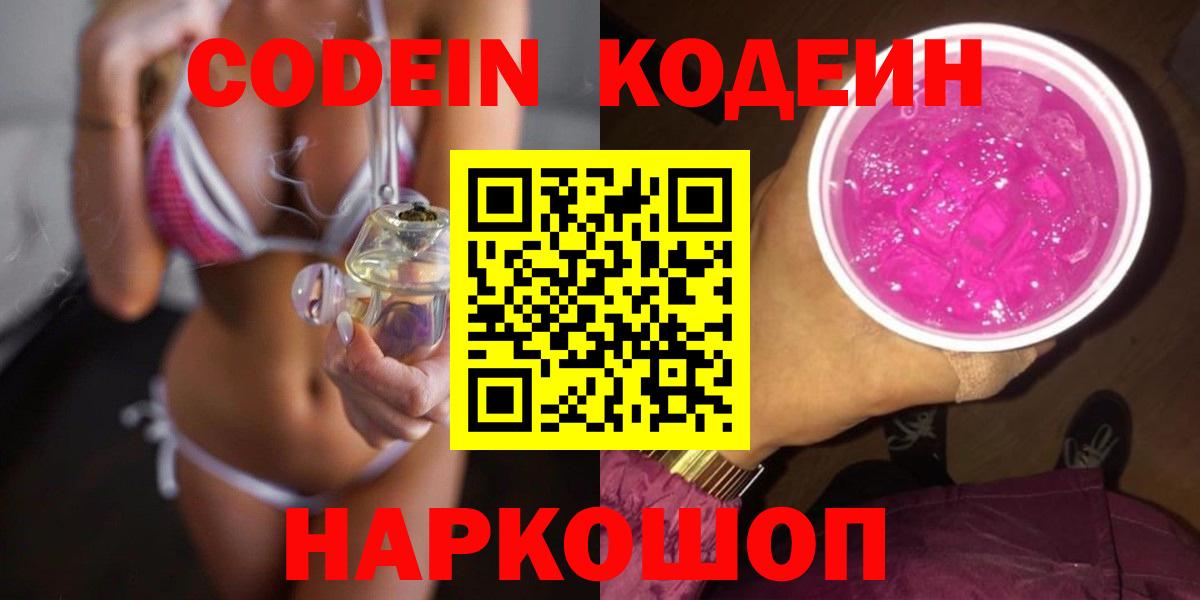Кодеиновый сироп Lean Purple Drank  Кодеиновый сироп Lean Purple Drank  Семилуки  Вход с VPN 